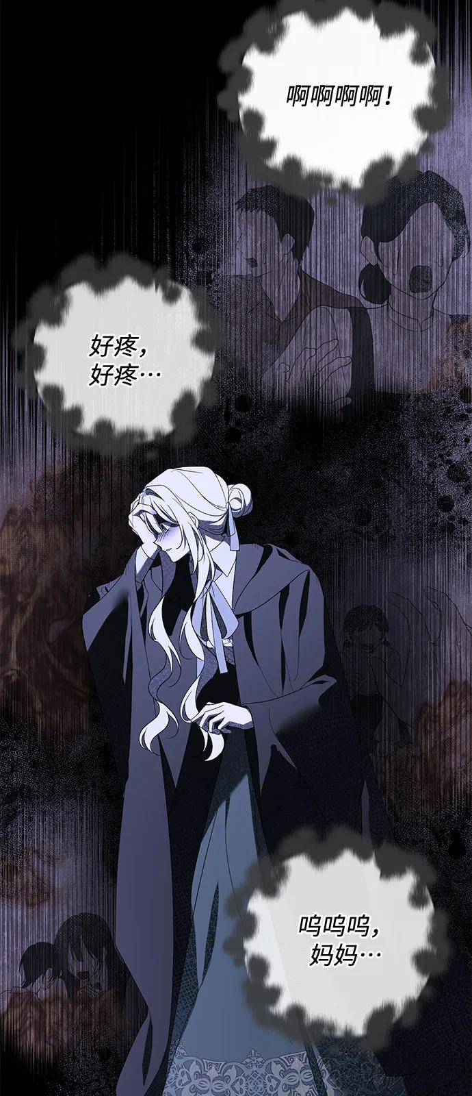 憎恨我的丈夫失忆了 第85话 第8页