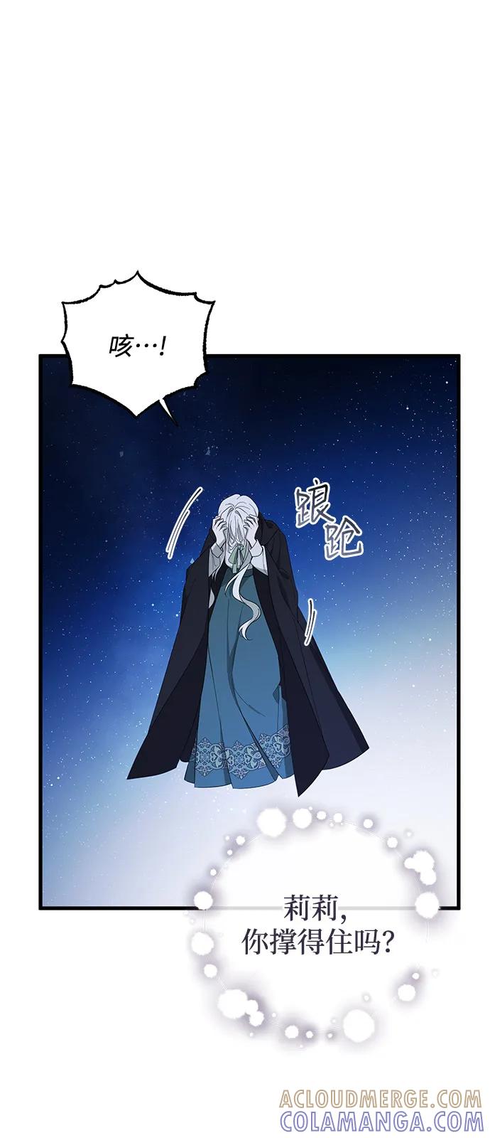 憎恨我的丈夫失忆了 第85话 第10页
