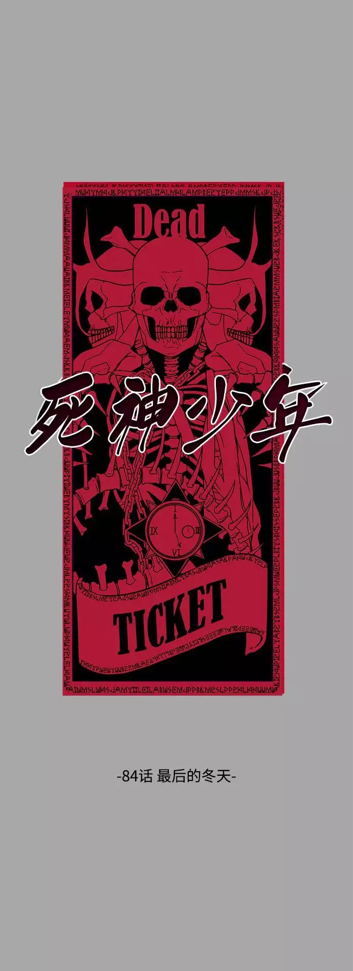 死神少年 - [第84话] 最后的冬天 - 第6张图