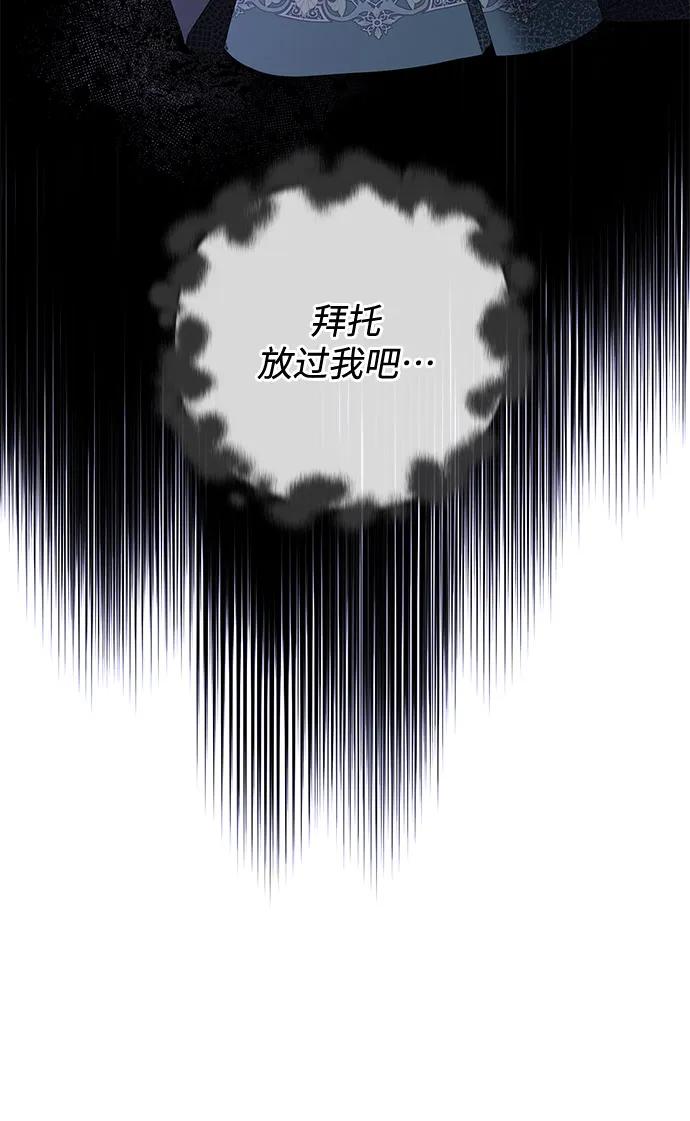 憎恨我的丈夫失忆了 第85话 第9页
