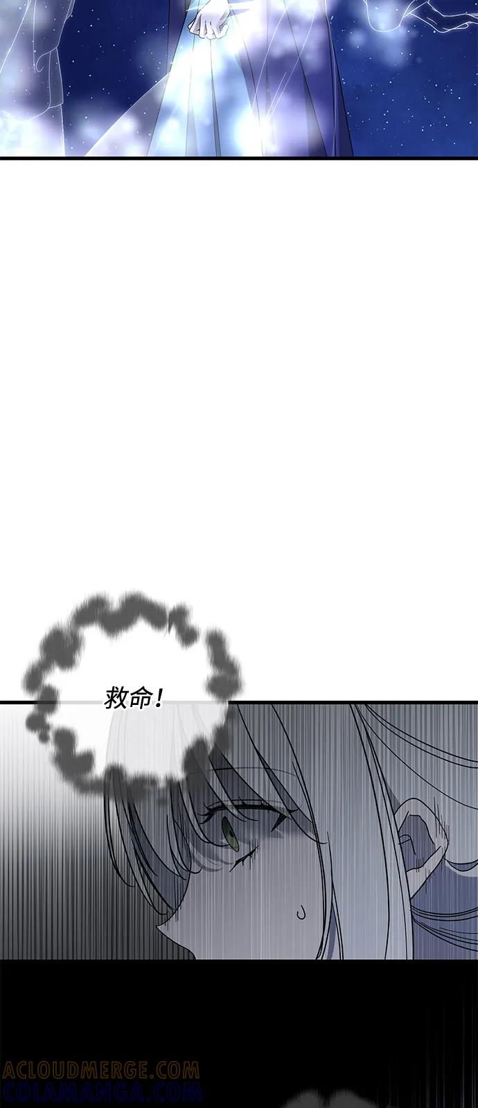 憎恨我的丈夫失忆了 第85话 第7页