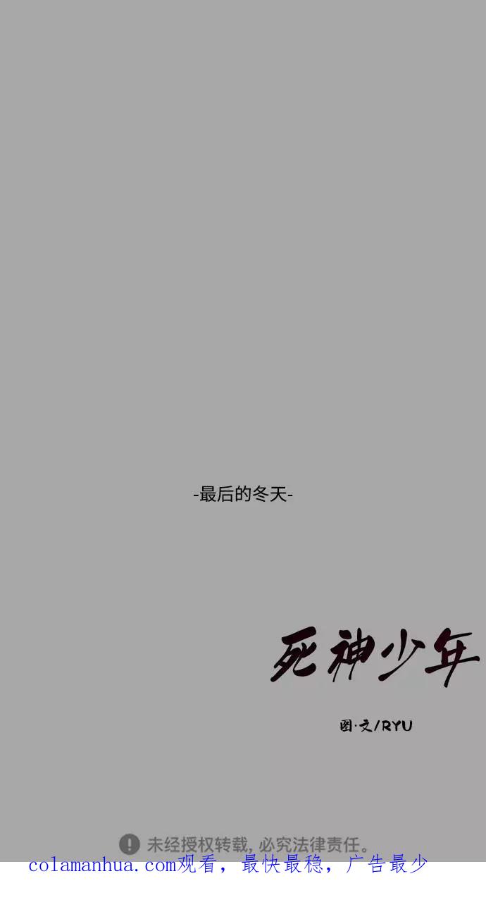 死神少年 - [第84话] 最后的冬天 - 第111张图