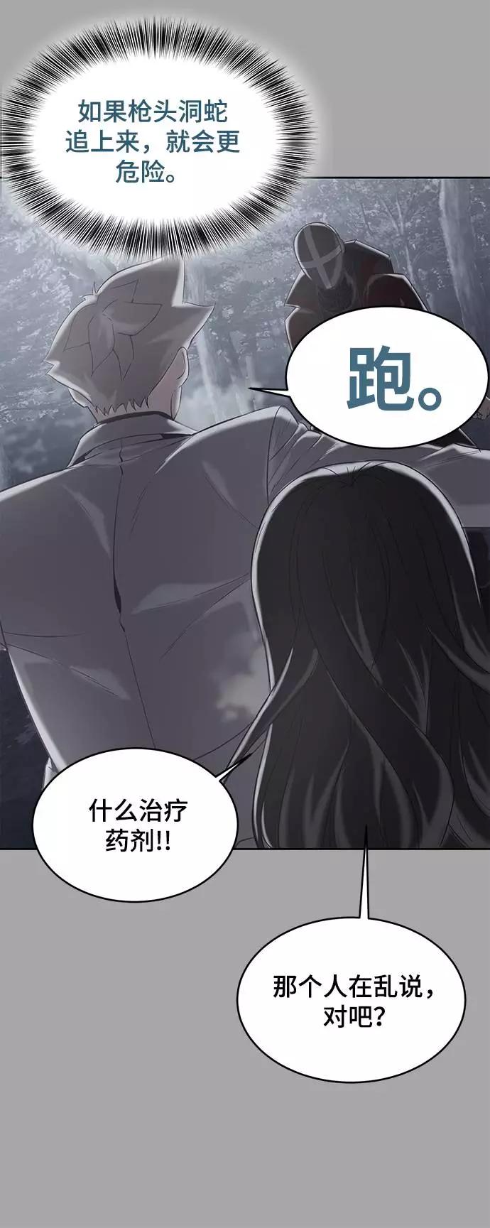 死神少年 - [第84话] 最后的冬天 - 第56张图