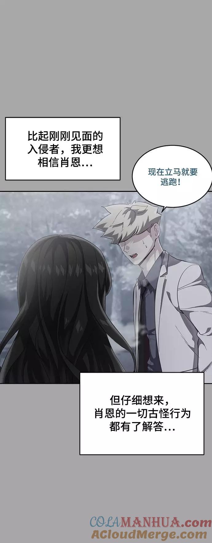 死神少年 - [第84话] 最后的冬天 - 第49张图