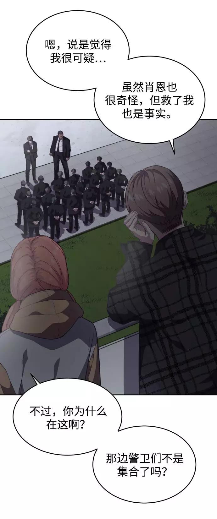 死神少年 - [第85话] 黑夜 - 第3张图