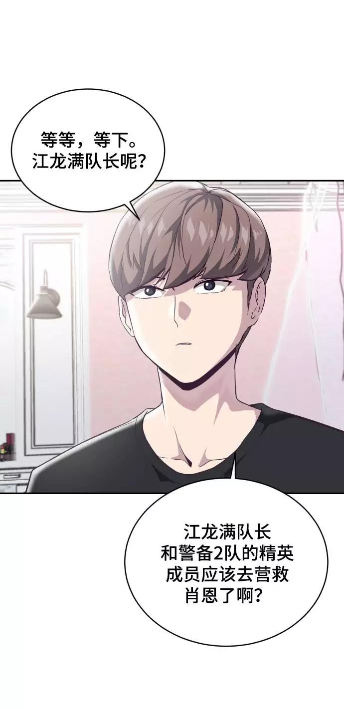 死神少年 - [第85话] 黑夜 - 第78张图