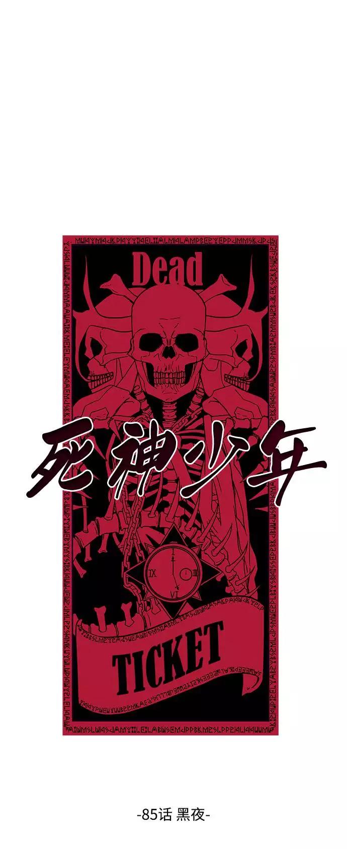 死神少年 - [第85话] 黑夜 - 第10张图