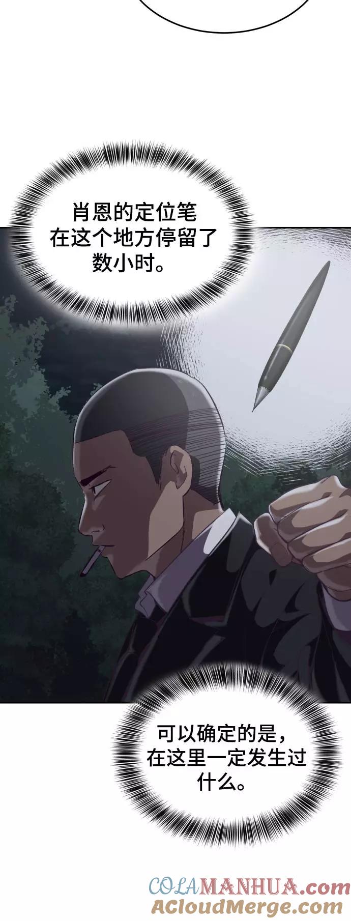 死神少年 - [第85话] 黑夜 - 第41张图