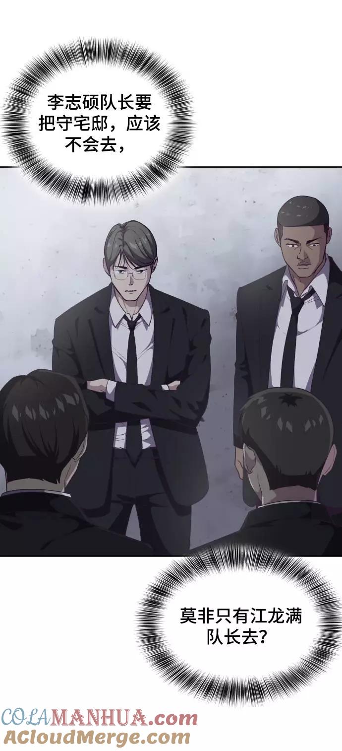 死神少年 - [第85话] 黑夜 - 第5张图