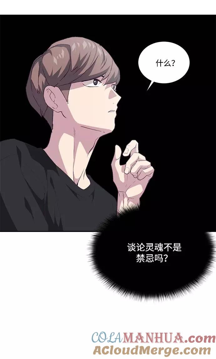 死神少年 - [第85话] 黑夜 - 第89张图