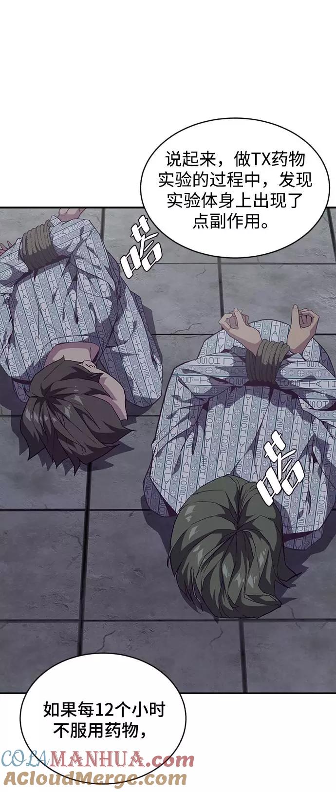 死神少年 - [第85话] 黑夜 - 第61张图