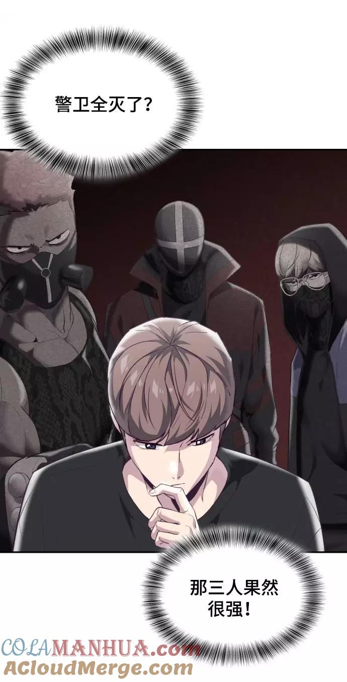 死神少年 - [第85话] 黑夜 - 第81张图