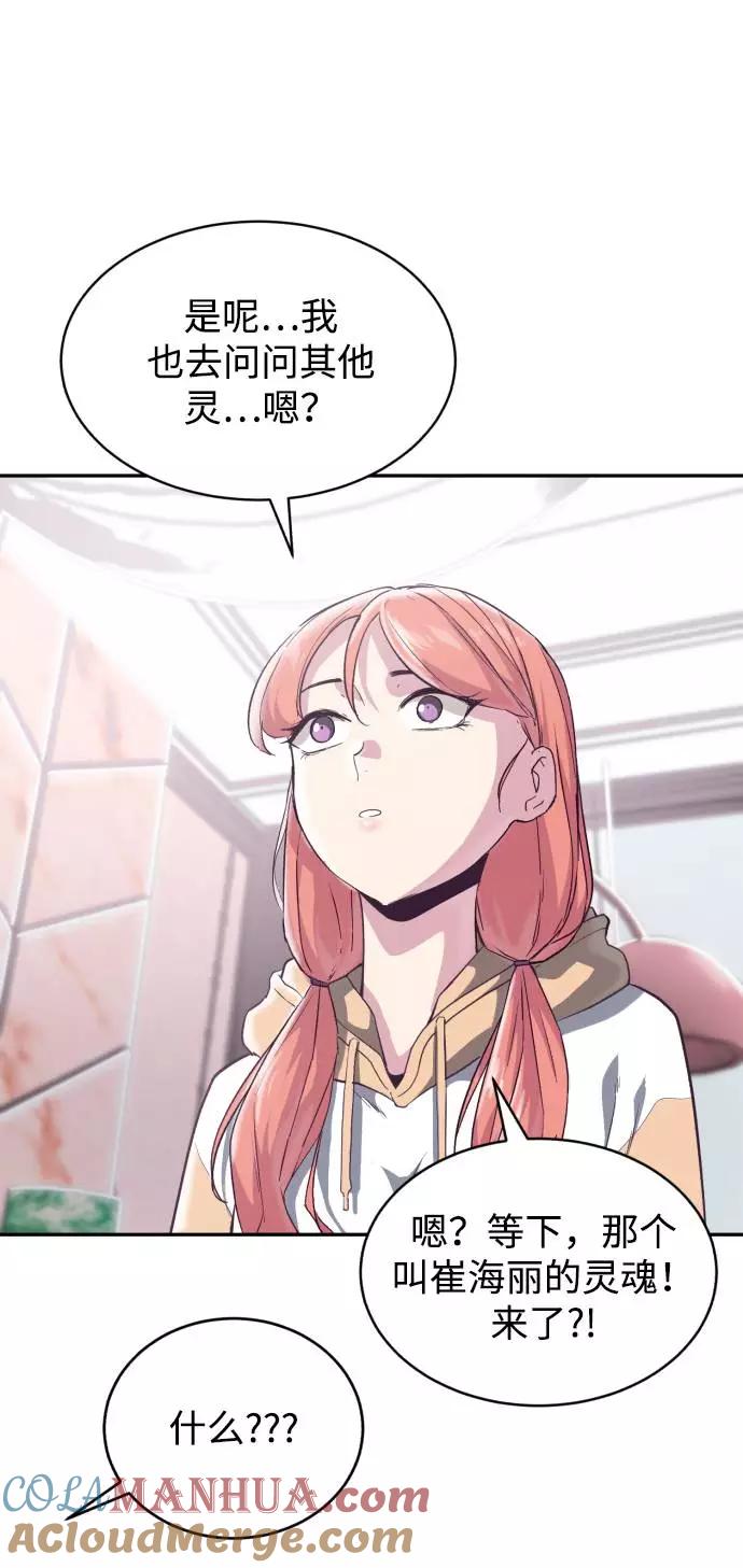 死神少年 - [第85话] 黑夜 - 第73张图