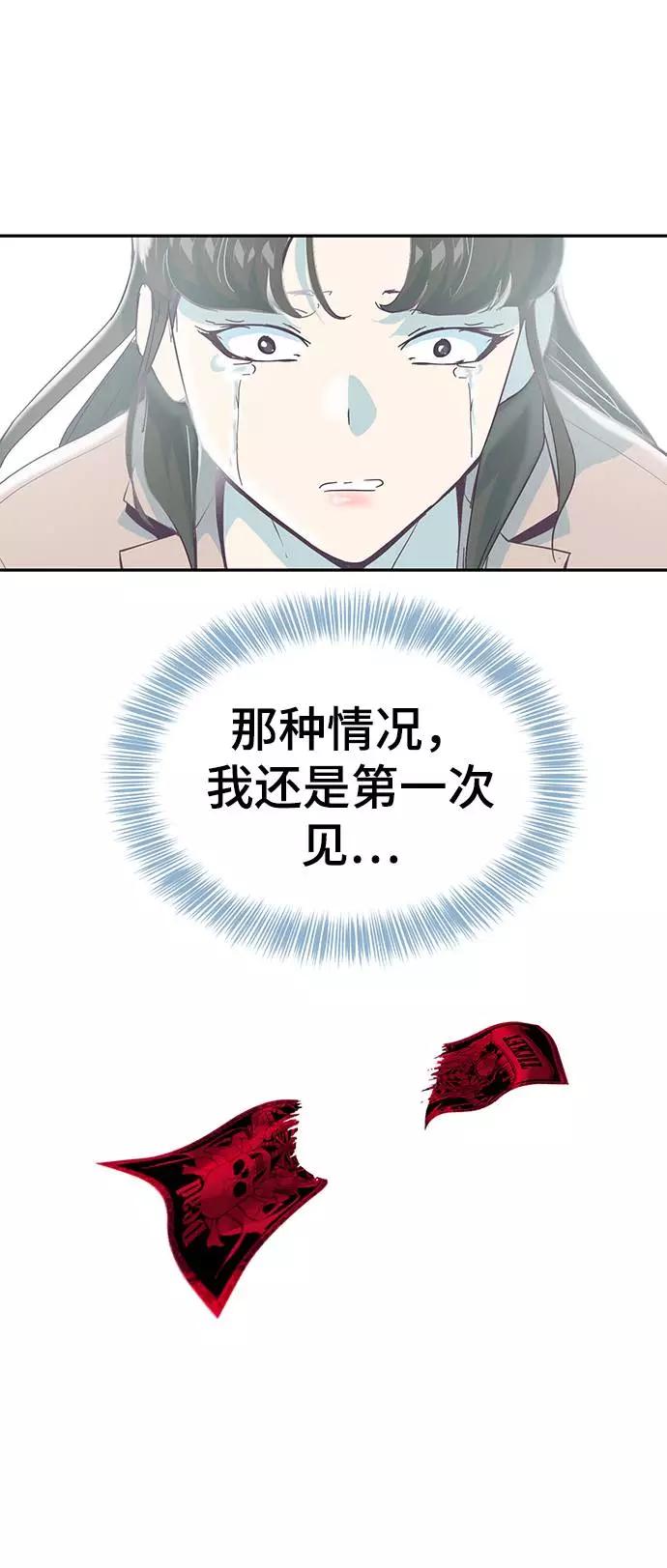 死神少年 - [第85话] 黑夜 - 第100张图