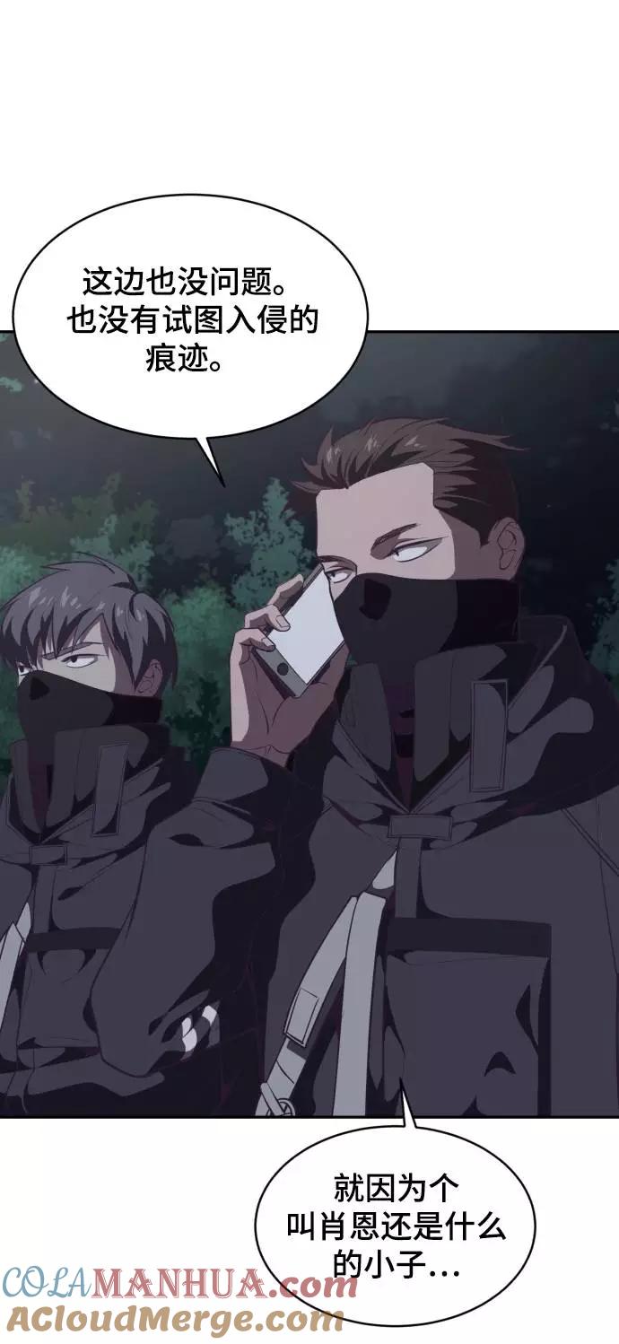 死神少年 - [第85话] 黑夜 - 第25张图