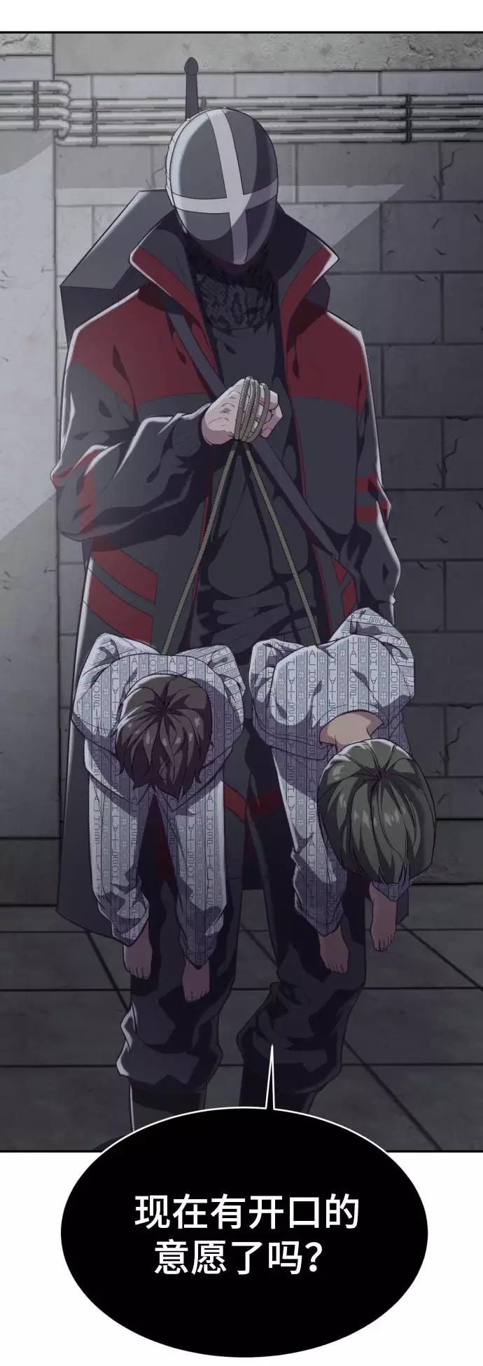 死神少年 - [第85话] 黑夜 - 第58张图