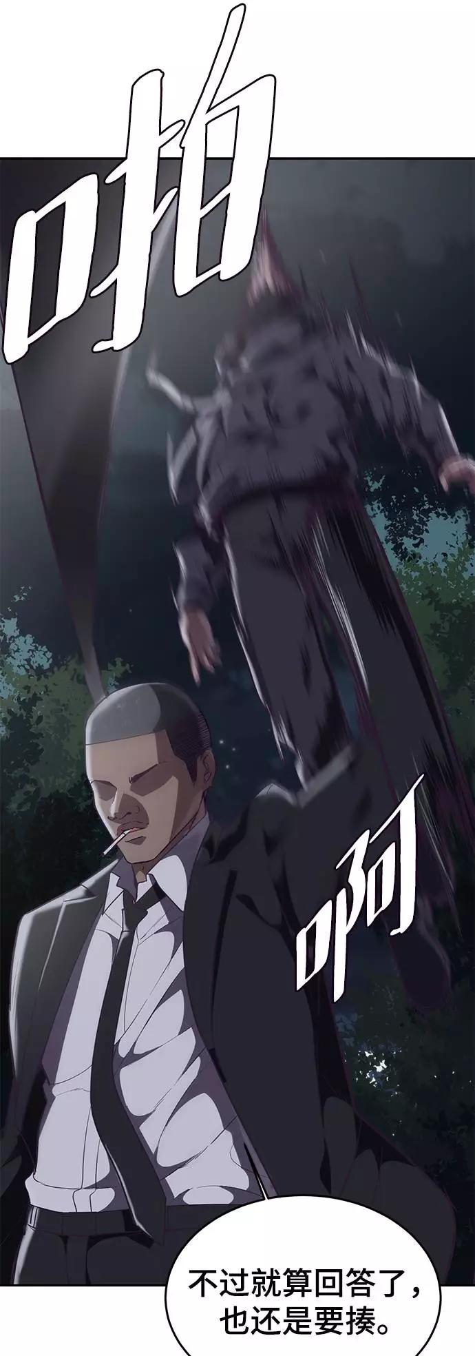 死神少年 - [第85话] 黑夜 - 第40张图