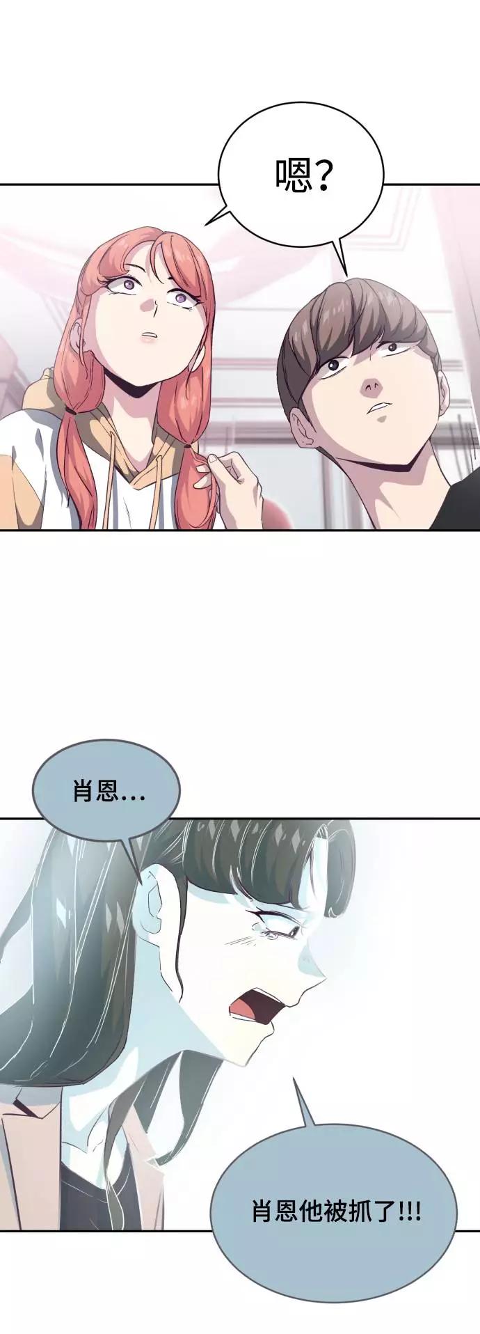 死神少年 - [第85话] 黑夜 - 第76张图