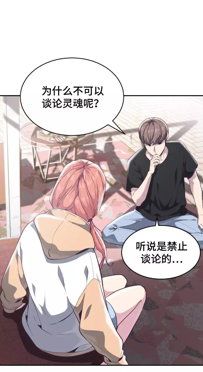 死神少年 - [第85话] 黑夜 - 第72张图