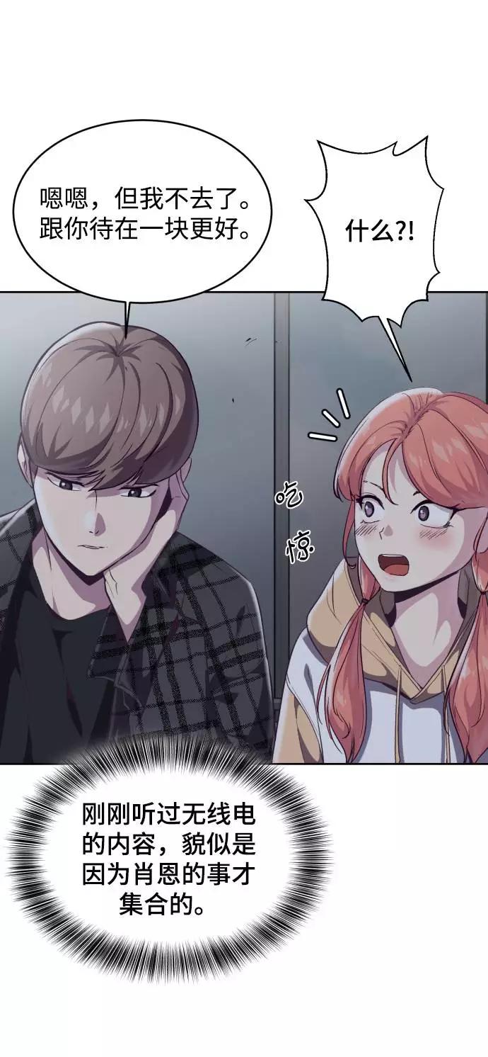 死神少年 - [第85话] 黑夜 - 第4张图