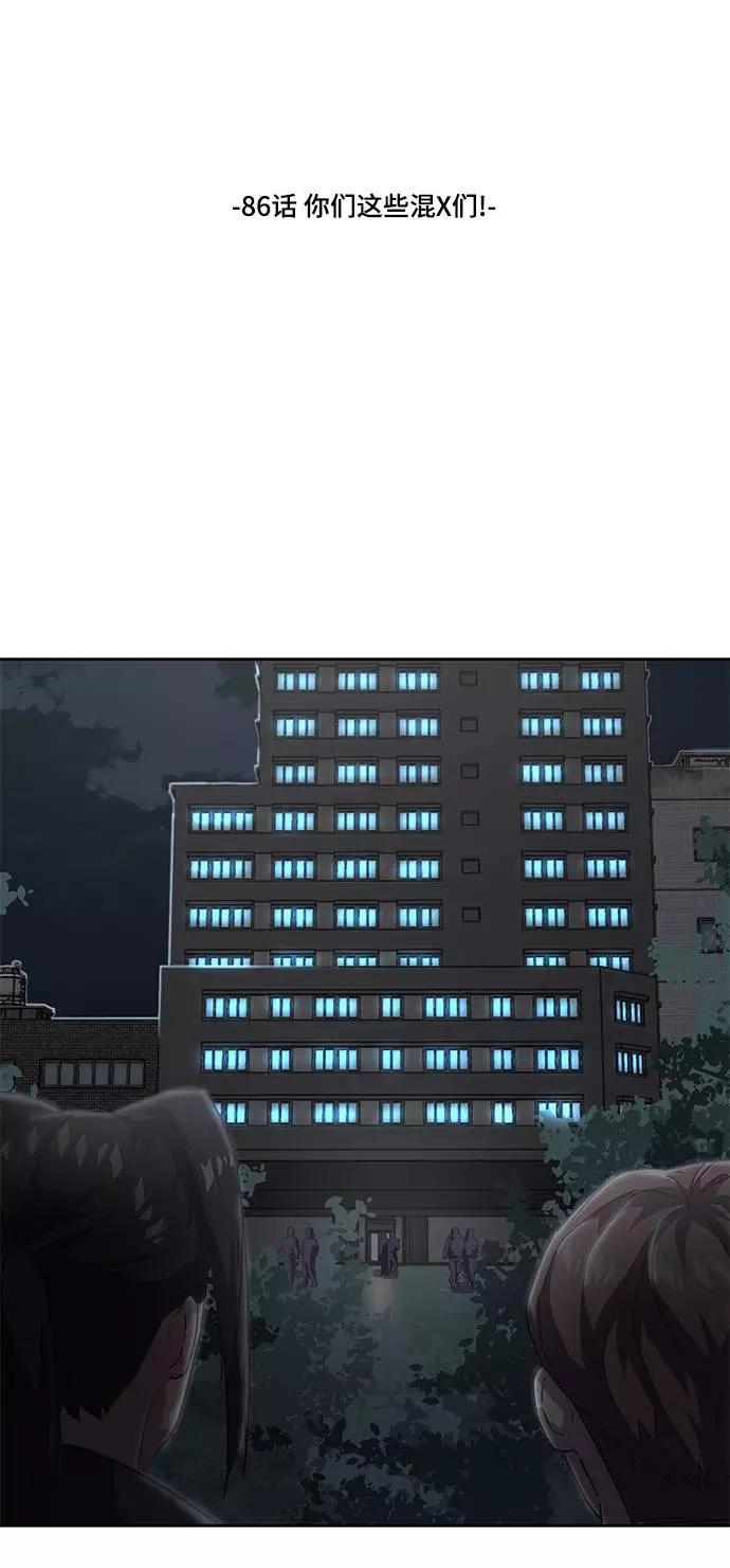 死神少年 - [第86话] 你们这些混X们！ - 第8张图