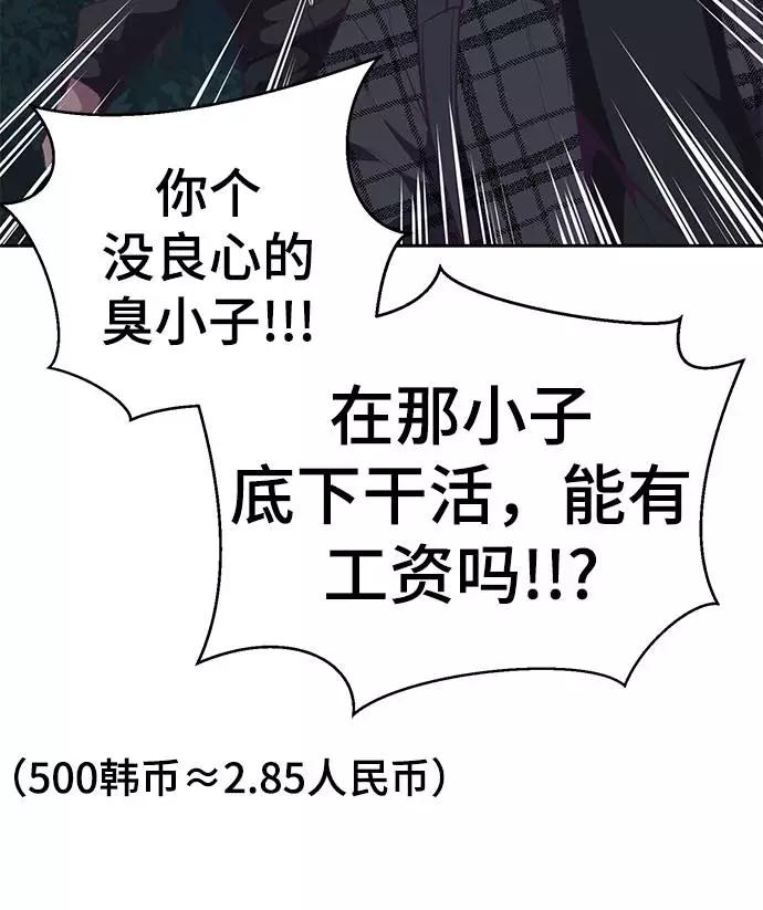 死神少年 - [第86话] 你们这些混X们！ - 第20张图