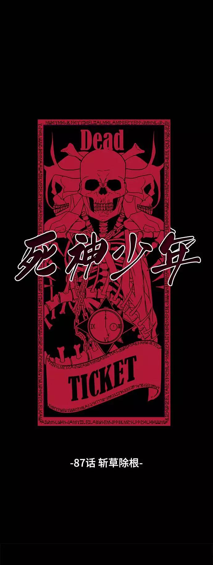 死神少年 - [第87话] 斩草除根 - 第2张图