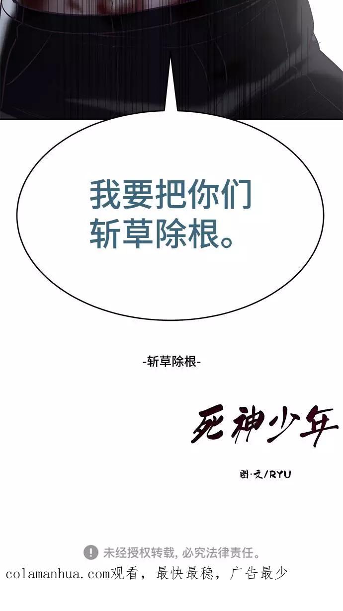 死神少年 - [第87话] 斩草除根 - 第111张图