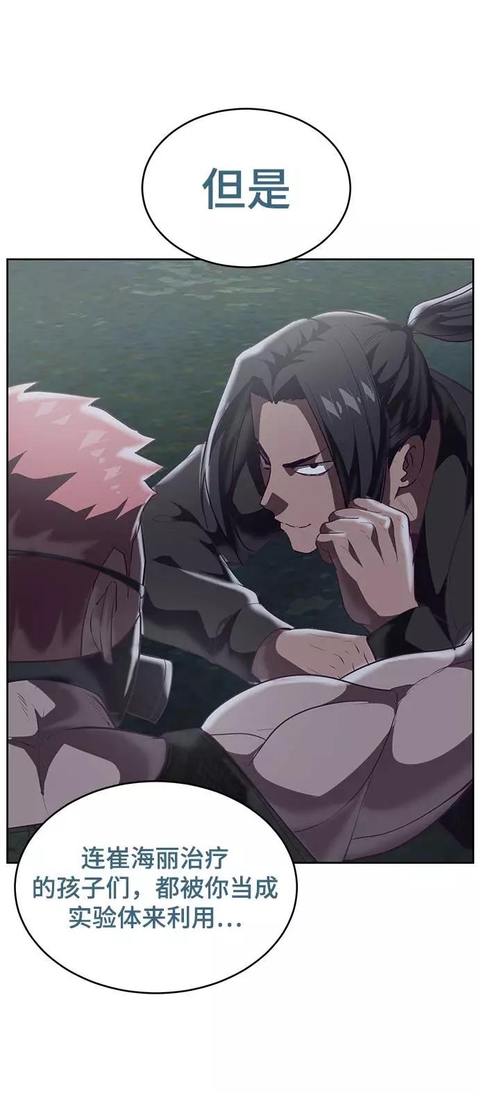 死神少年 - [第87话] 斩草除根 - 第107张图