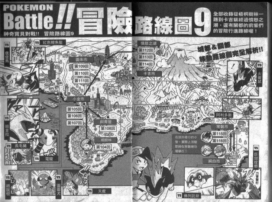 神奇宝贝特別篇 - 第9卷 - 第111张图