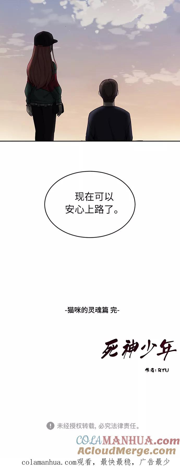 死神少年 - [第7话] 猫咪的灵魂 - 第76张图