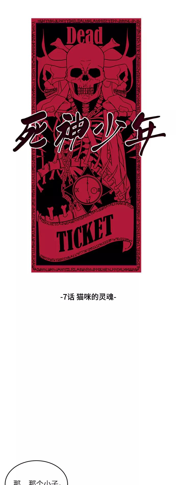 死神少年 - [第7话] 猫咪的灵魂 - 第11张图