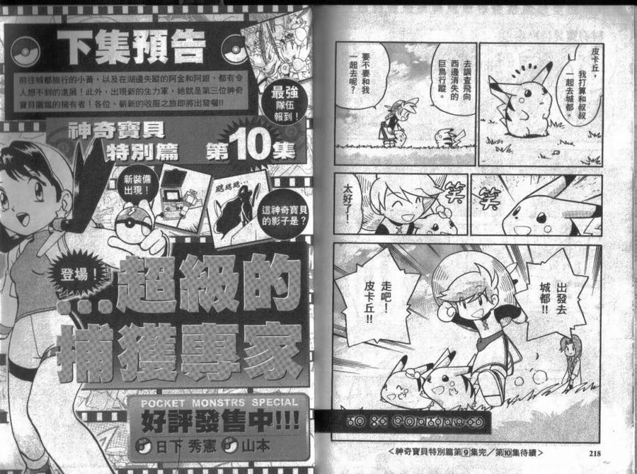 神奇宝贝特別篇 - 第9卷 - 第110张图