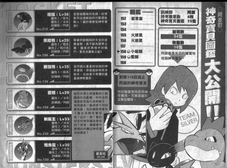 神奇宝贝特別篇 - 第9卷 - 第112张图