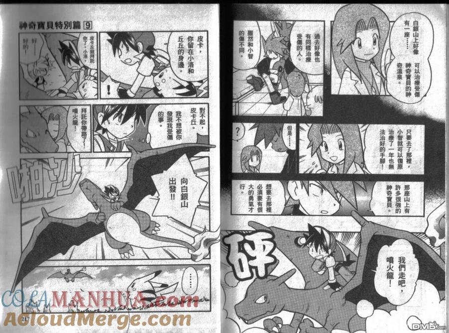 神奇宝贝特別篇 - 第9卷 - 第109张图