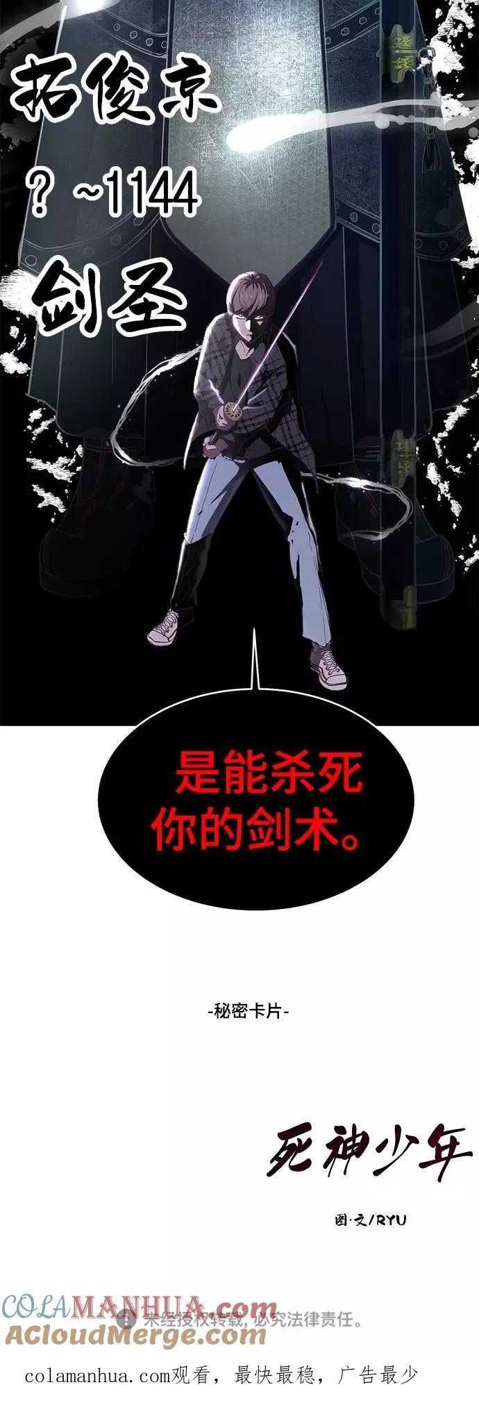死神少年 - [第88话] 秘密卡片 - 第117张图