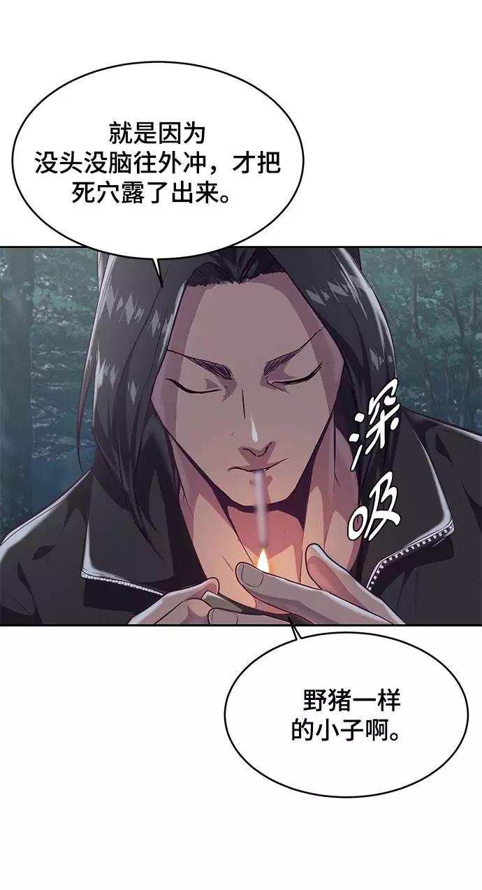 死神少年 - [第89话] 3对3 - 第70张图