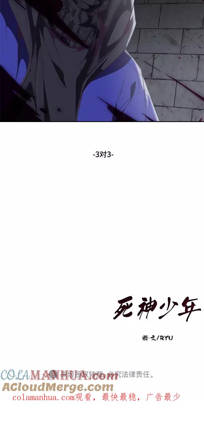死神少年 - [第89话] 3对3 - 第101张图