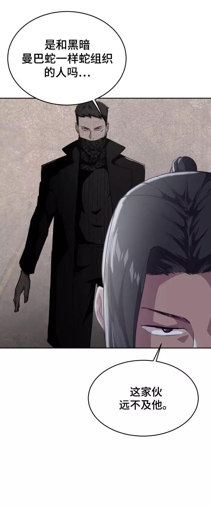 死神少年 - [第89话] 3对3 - 第91张图