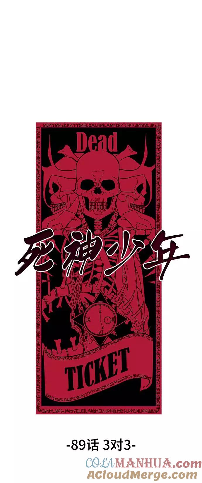 死神少年 - [第89话] 3对3 - 第17张图