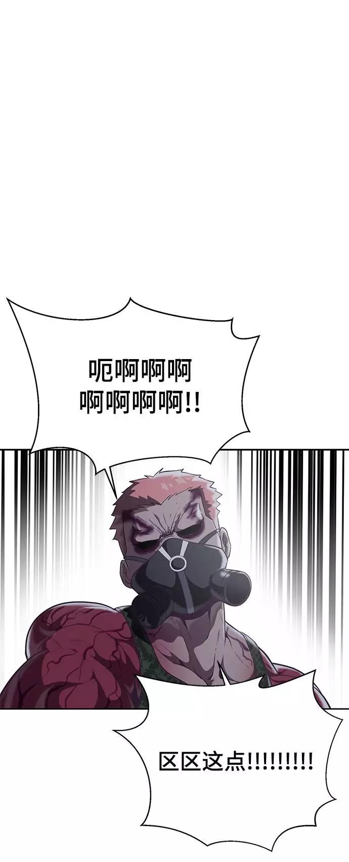 死神少年 - [第90话] 苍蝇 - 第76张图