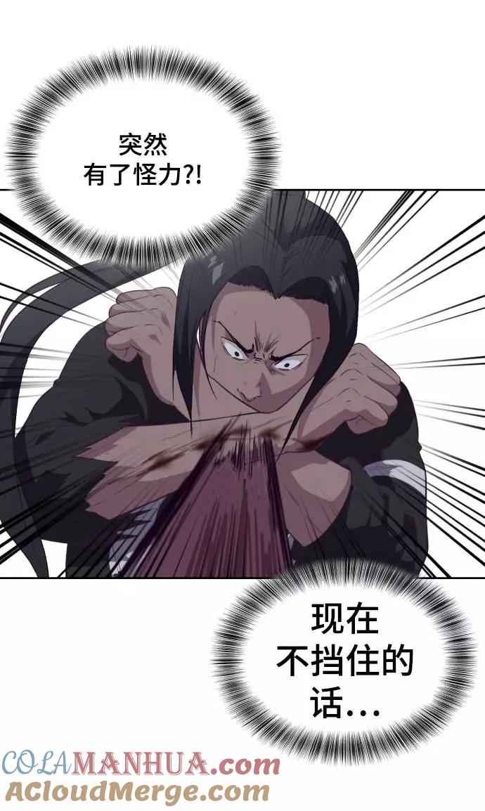 死神少年 - [第90话] 苍蝇 - 第9张图