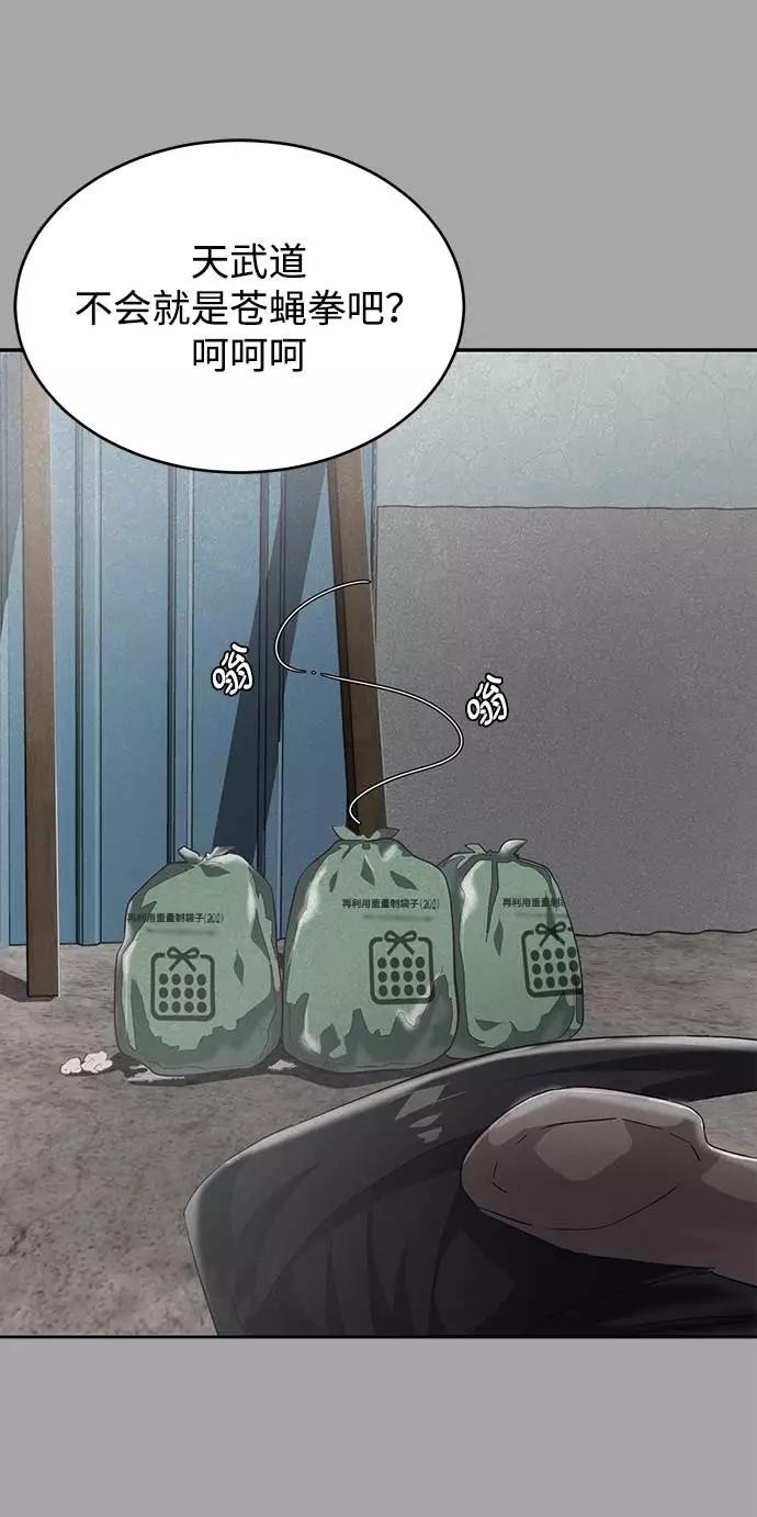 死神少年 - [第90话] 苍蝇 - 第39张图