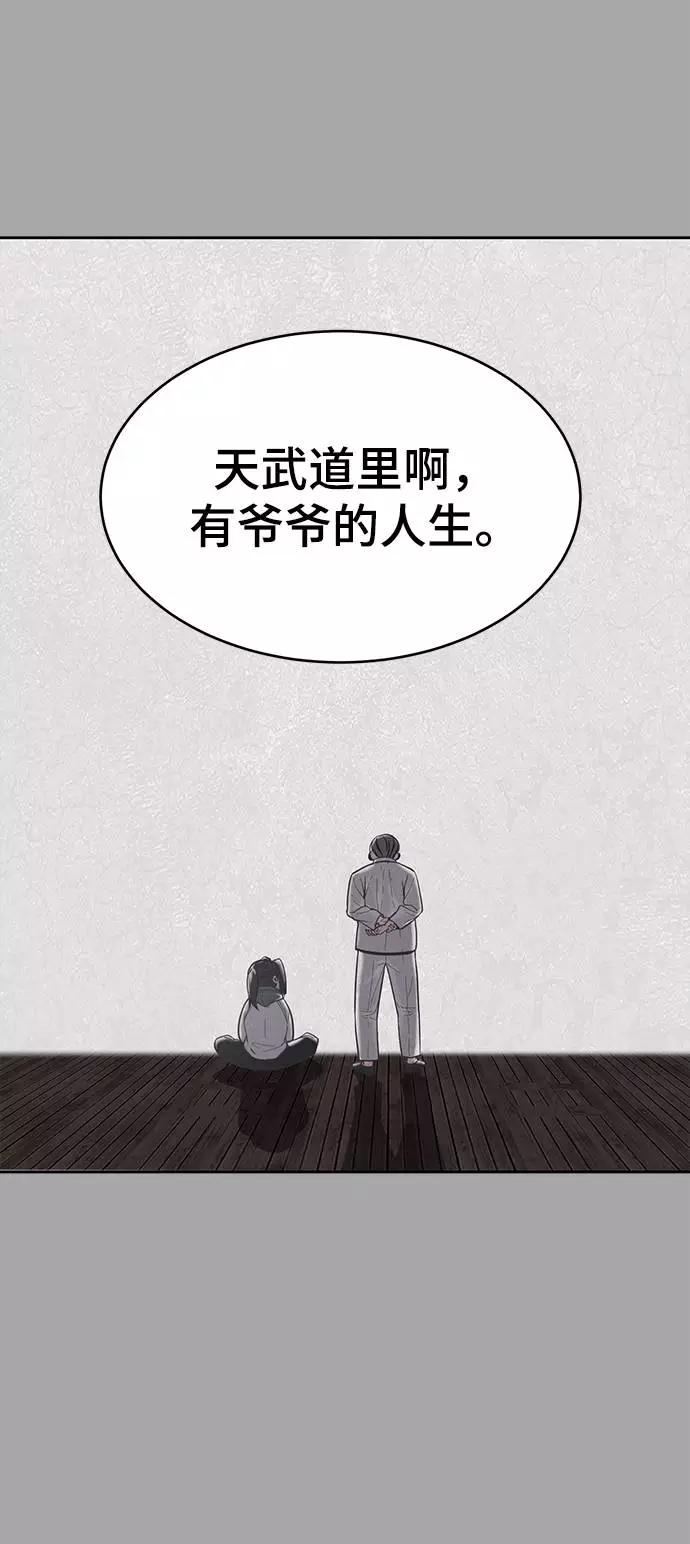 死神少年 - [第90话] 苍蝇 - 第50张图