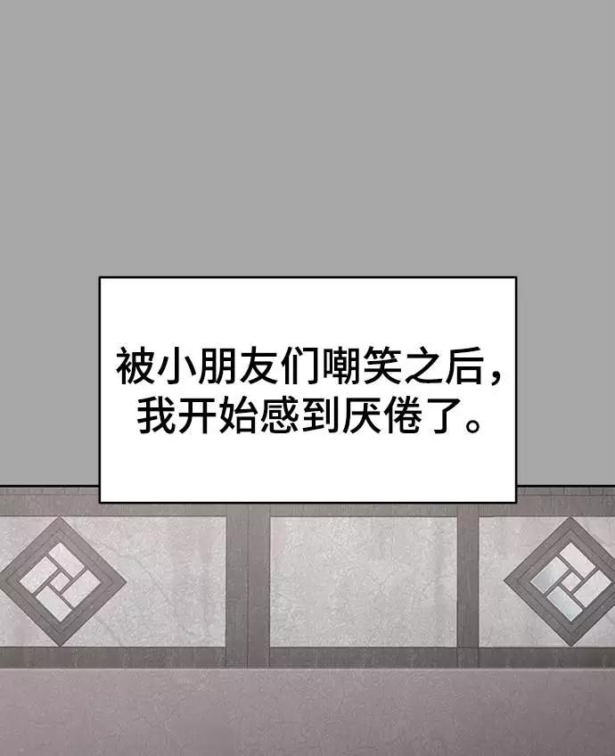 死神少年 - [第90话] 苍蝇 - 第46张图