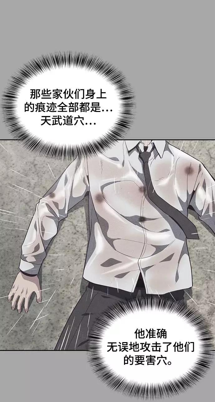 死神少年 - [第90话] 苍蝇 - 第67张图