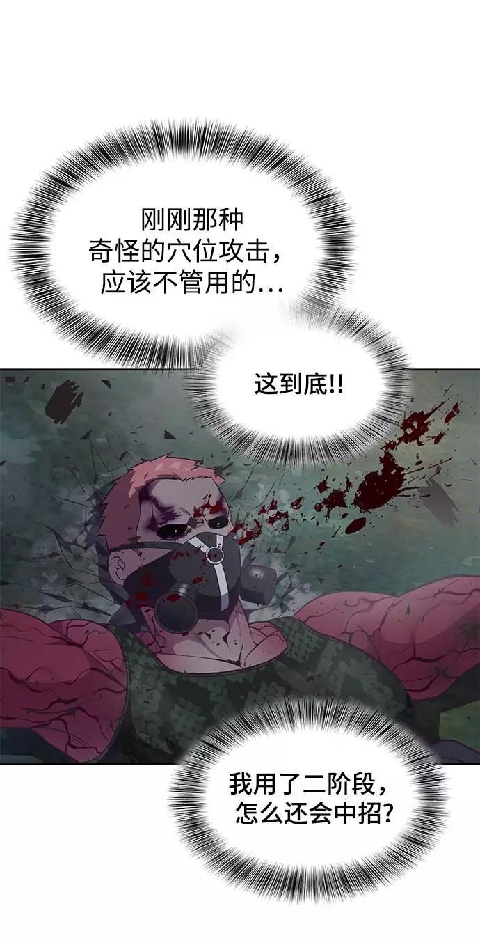 死神少年 - [第90话] 苍蝇 - 第78张图