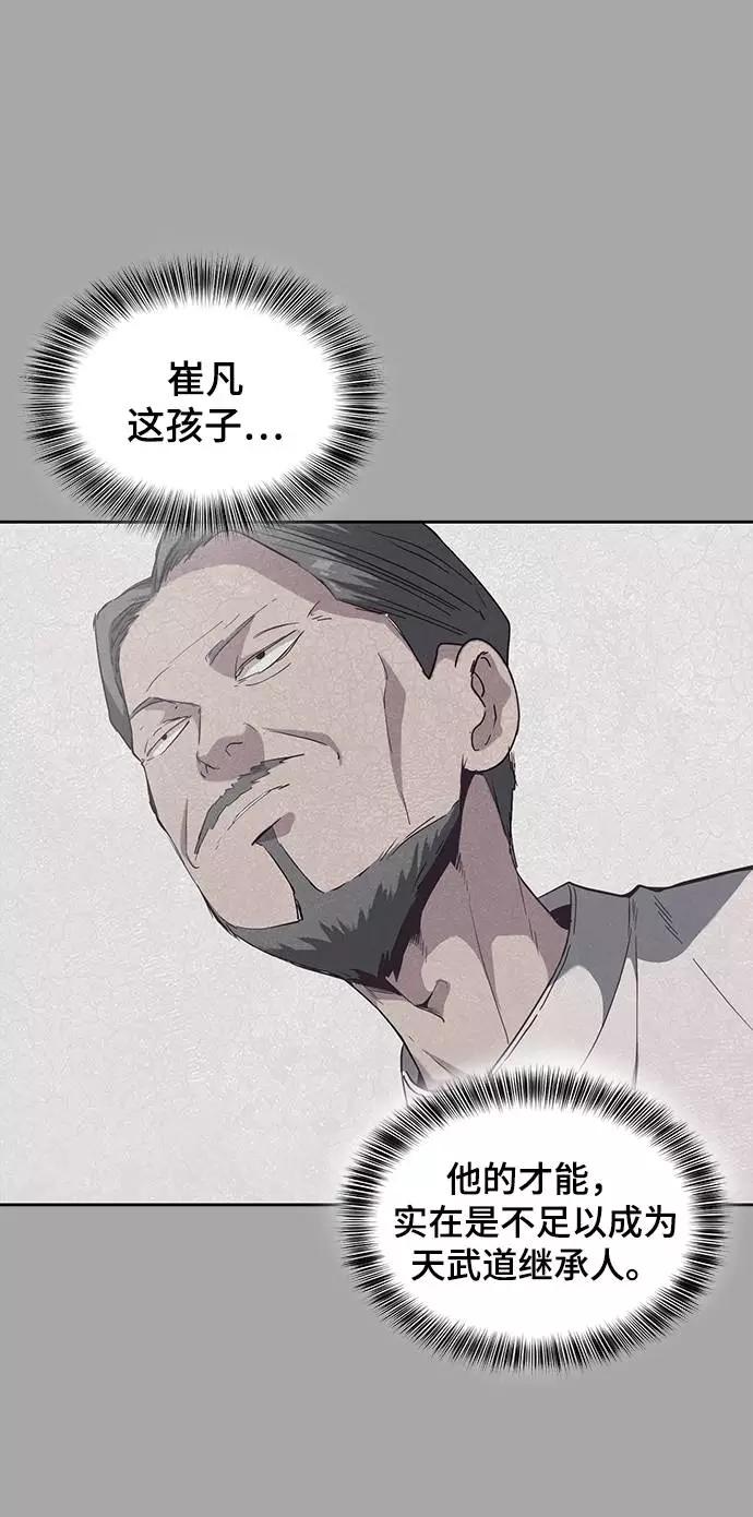 死神少年 - [第90话] 苍蝇 - 第56张图