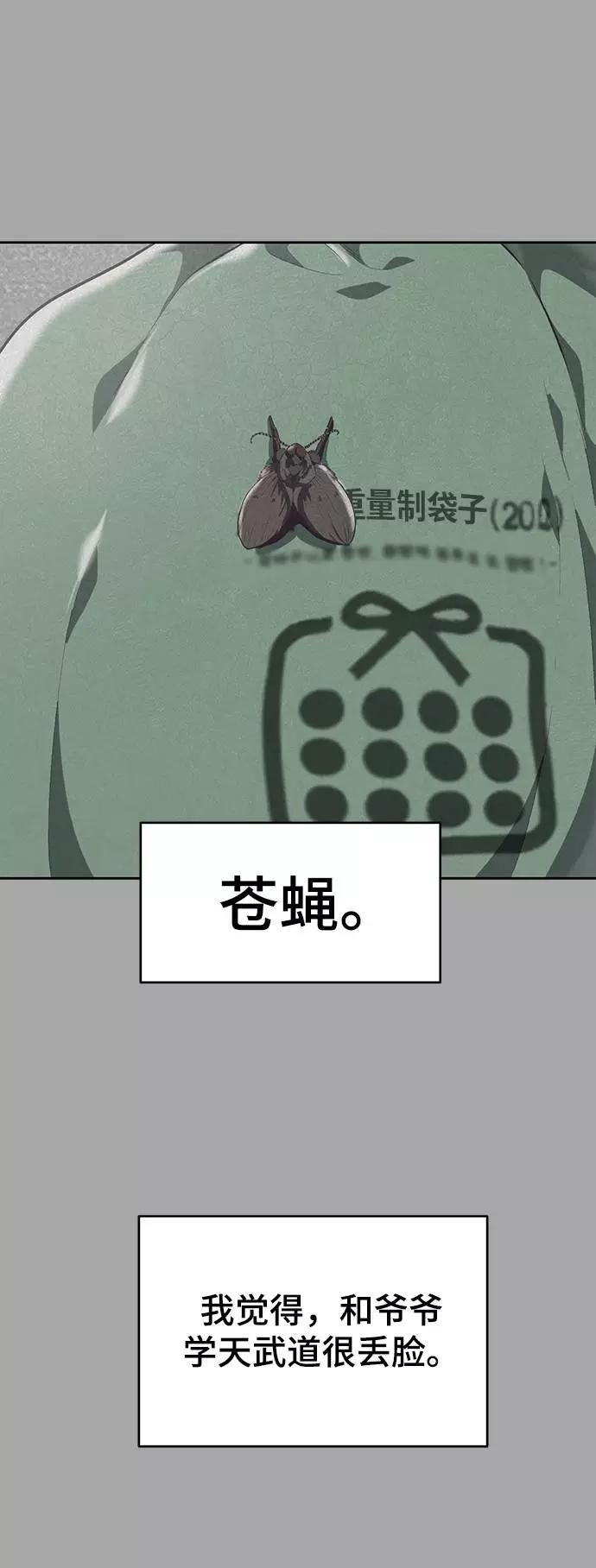 死神少年 - [第90话] 苍蝇 - 第40张图