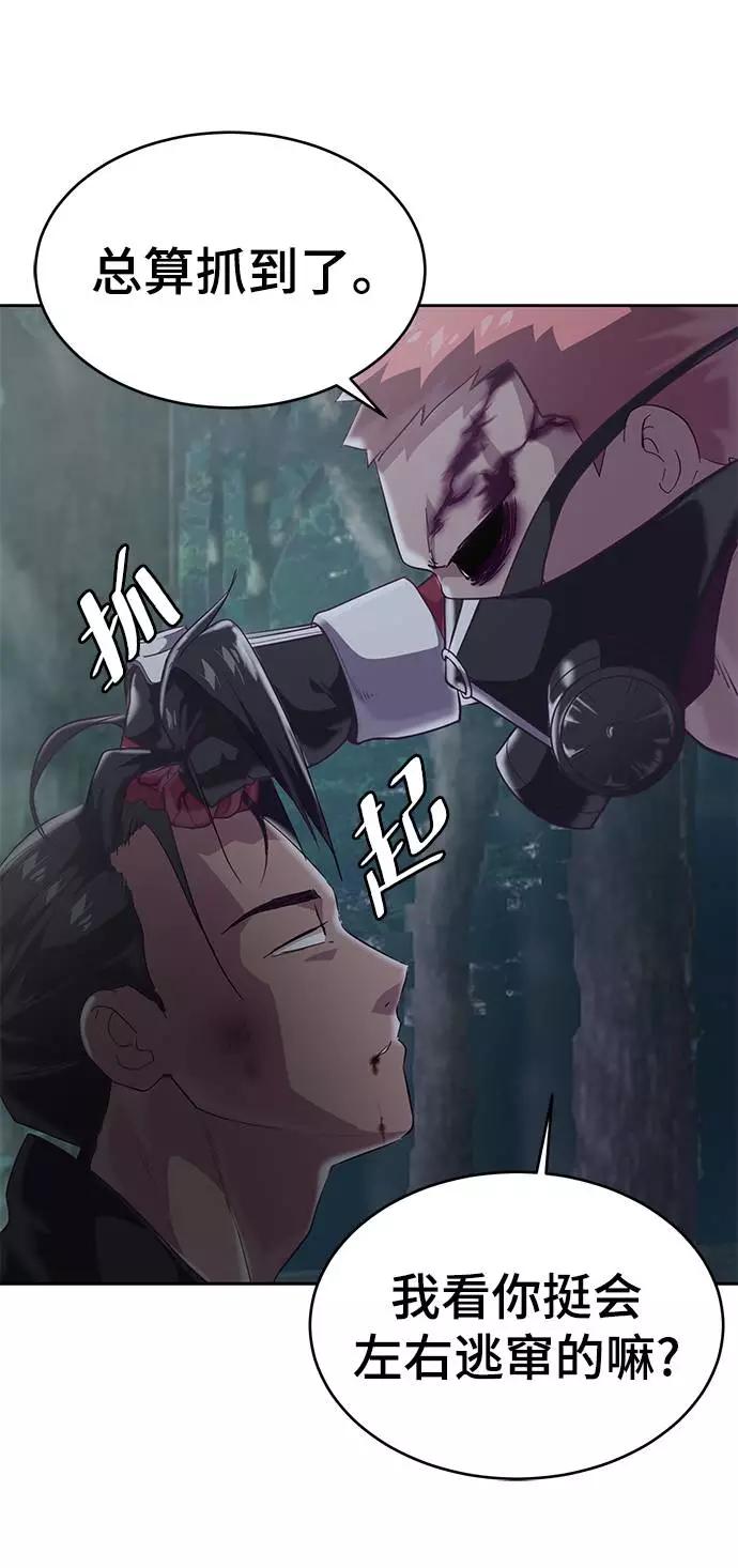 死神少年 - [第90话] 苍蝇 - 第31张图